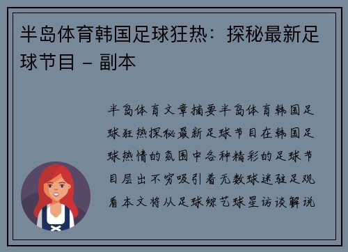 半岛体育韩国足球狂热：探秘最新足球节目 - 副本