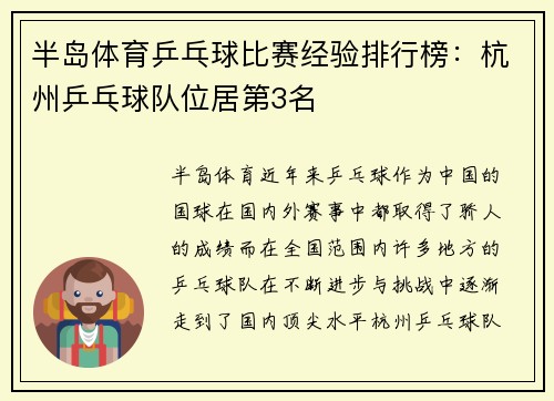半岛体育乒乓球比赛经验排行榜：杭州乒乓球队位居第3名