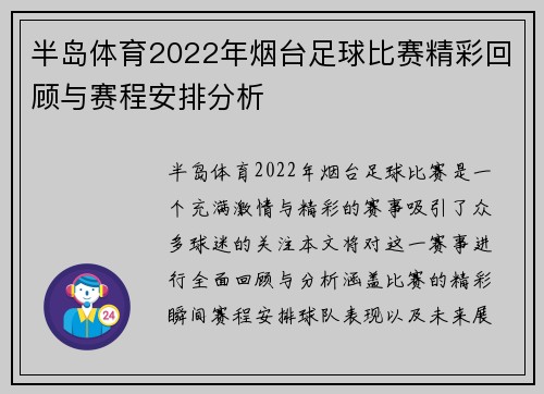 半岛体育2022年烟台足球比赛精彩回顾与赛程安排分析