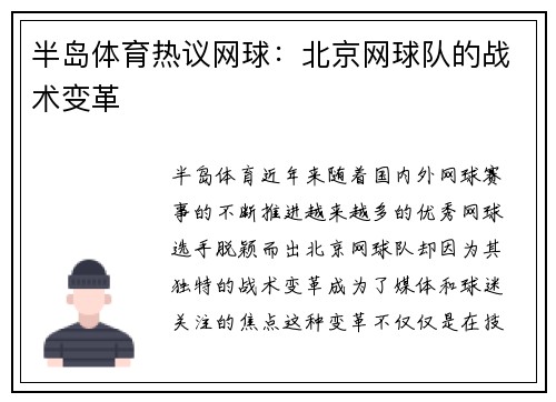 半岛体育热议网球：北京网球队的战术变革