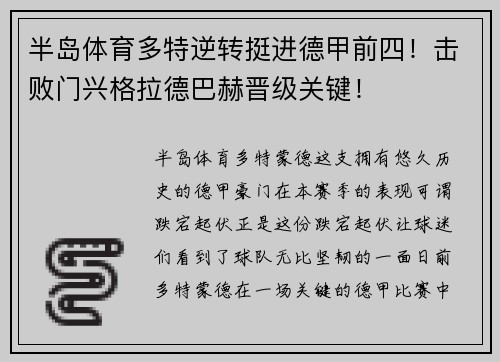 半岛体育多特逆转挺进德甲前四！击败门兴格拉德巴赫晋级关键！