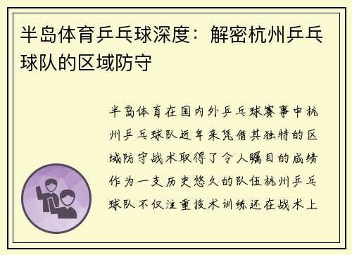 半岛体育乒乓球深度：解密杭州乒乓球队的区域防守